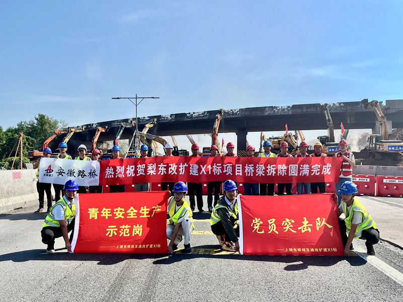 歷時17小時，上饒東樞紐互通項目橋梁拆除圓滿完成2